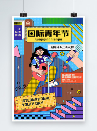 创意俯拍青年活力男性扁平化现代炫酷简约国际青年节宣传海报模板