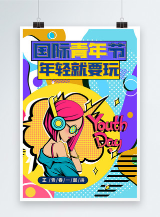 卡通人物背面国际青年节创意炫酷宣传海报设计背景模板