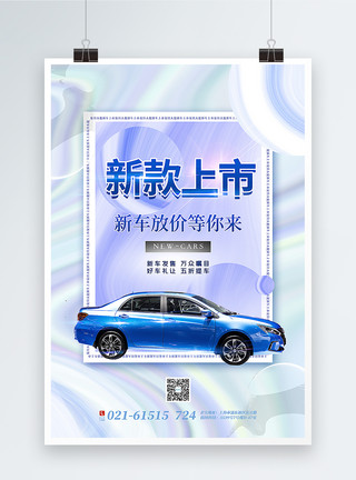 汽车营销主题海报清新酸性风汽车主题促销海报模板