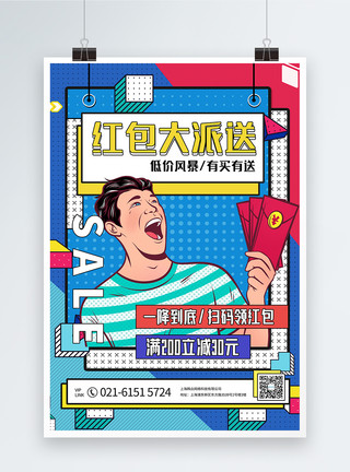 夏季梦幻色彩孟菲斯大字报夏季促销宣传海报模板