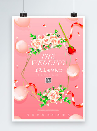 结婚粉色粉色婚礼邀请函海报模板