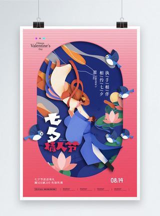 粉色折纸简约折纸七夕海报设计模板