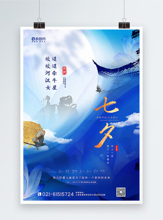 星河灿烂蓝色大气意境风七夕节日海报模板