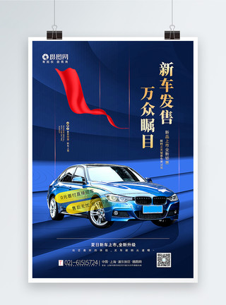 蓝色高端汽车营销海报模板