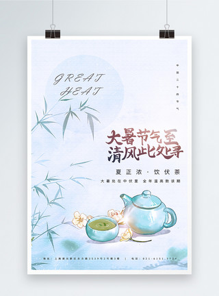中国风橄榄茶大暑节气清新意境地产风宣传海报模板