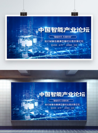 芯片中国蓝色科技中国智能产业论坛大会展板模板