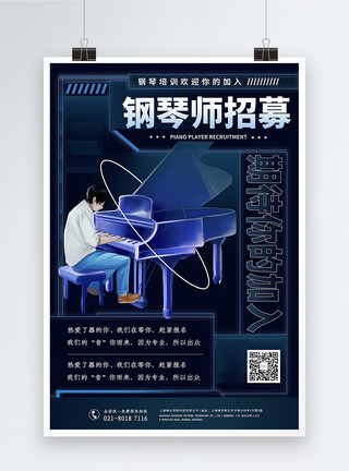 海上钢琴师潮流钢琴师招聘海报设计模板