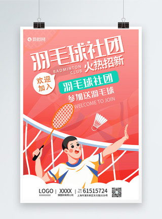 奥运会羽毛球燃情奥运会赛情介绍海报模板