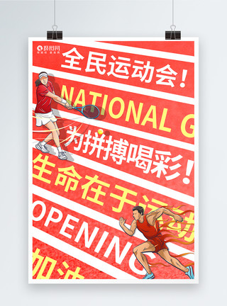 奥运会竞技运动东京奥运会闭幕为中国喝彩海报模板