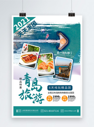 墨团背景夏季海岛旅游海报模板