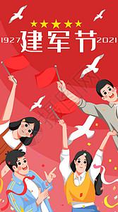 庆祝八一建军节快乐插画