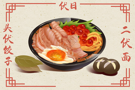 香菇猪肉水饺海鲜面三伏天美食插画