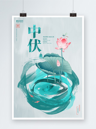 荷花船简约唯美水彩中国风中伏夏季宣传海报设计模板