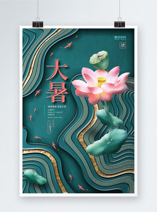 荷花上跳舞鱼唯美简约立体中国风大署夏季宣传海报设计模板