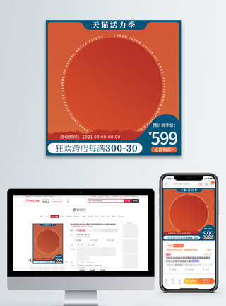 淘宝活力季橙色简约风小清新天猫活力季主图直通车模板