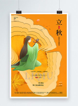 风景线条中国风创意大气肌理线条二十四节气立秋宣传海报设计模板