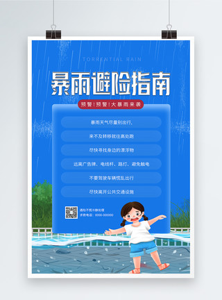 洪灾演习防洪避险暴雨来袭注意指南宣传海报模板