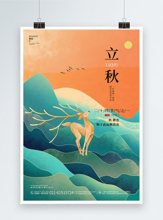 风景线条中国风创意大气肌理线条二十四节气立秋宣传海报设计模板