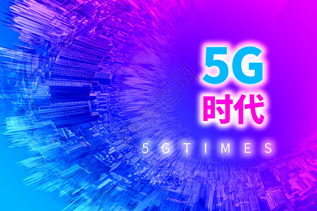 中国电信5G科技时代设计图片