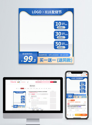 淘宝蓝色背景蓝色818发烧节电商淘宝主图模板模板