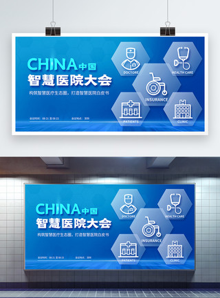 建造医院中国智慧医院大会蓝色医疗科技展板模板