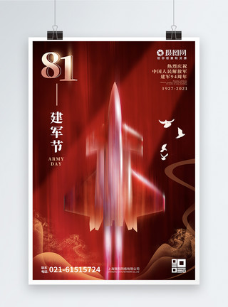 飞机灯创意科技风建军节94周年庆祝海报模板
