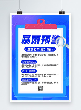 洪水救援公益宣传海报暴雨预警扁平风宣传海报模板