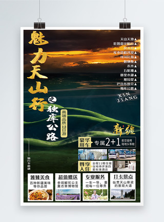 游丰宁坝上草原新疆夏季草原旅游海报模板