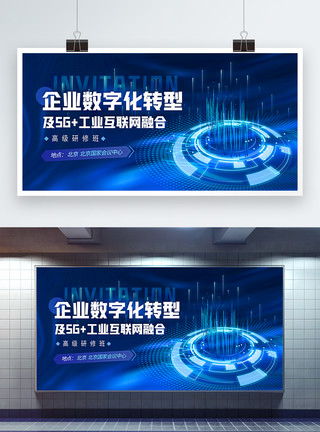 浙江工业企业数字化转型及5G工业互联网科技会议展板模板
