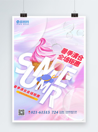 粉色金属素材粉色酸性风暑期特惠促销海报模板