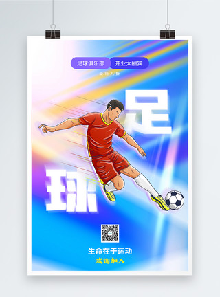 足球精神炫彩东京奥运会足球比赛海报模板
