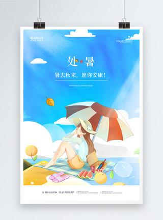 伏天清新插画二十四节气处暑宣传海报模板