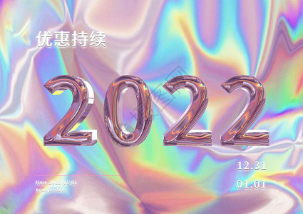2020晚会倒计时宣传展板2022字体设计插画