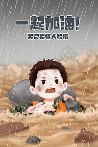 抢险救援洪灾暴雨水里的战士插画