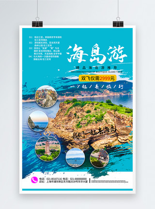 旅途特惠推荐海边特惠海岛旅游海报模板