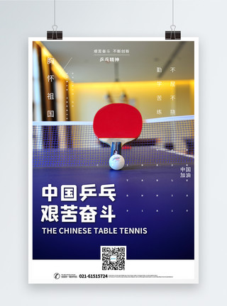 东京奥运会中国运动员加油海报红色东京奥运会激情奥运全民运动海报模板