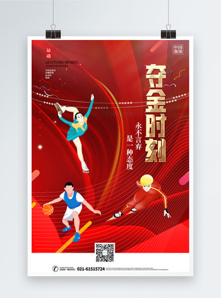 中国运动员红色东京奥运会激情奥运全民运动海报模板
