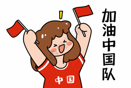 奥运会比赛中国队加油gif表情包动图高清图片