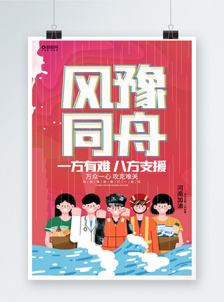 解放军卡通创意卡通抗洪救灾灾后重建河南加油公益海报模板