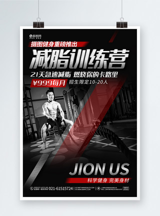 锻炼跑步减脂训练营健身瘦身减脂宣传招生海报模板