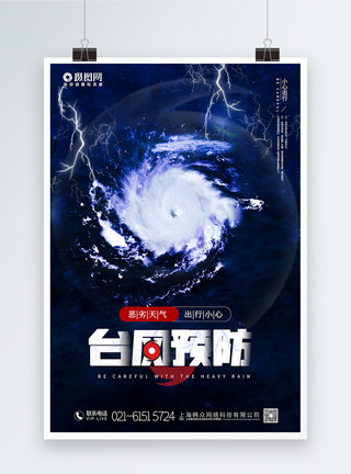 灾害预防台风来了预防宣传海报模板