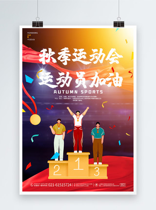 炫酷体育素材炫酷简约东京奥运会中国加油海报设计模板