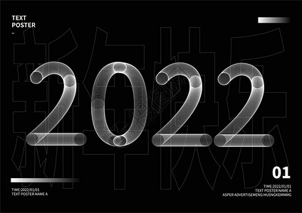 数字潮素材2022字体设计插画