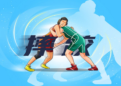 运动项目插画摔跤背景图片