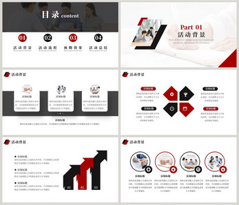 红黑色商务风企业营销策划方案通用PPT模板图片