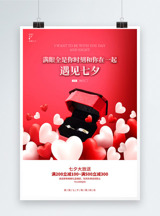 折纸心形七夕情人节海报红色唯美浪漫七夕情人节宣传海报设计模板