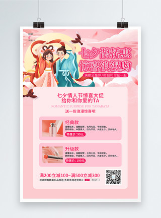 折纸心形七夕情人节海报粉色唯美浪漫中国风七夕情人节宣传海报设计模板