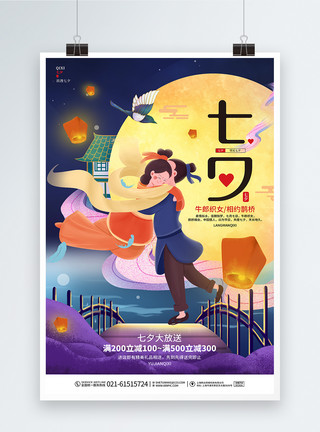 折纸心形七夕情人节海报蓝色唯美浪漫中国风七夕情人节宣传海报设计模板