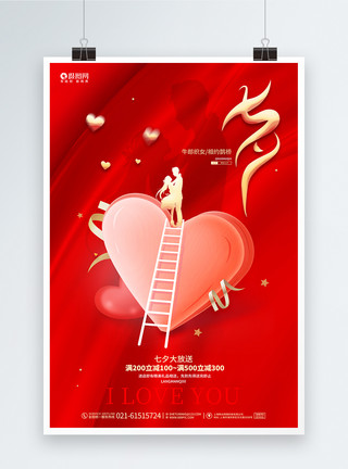 折纸心形七夕情人节海报红色唯美浪漫七夕情人节宣传海报模板