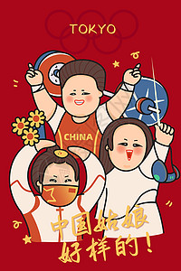 中国奥运会领奖时刻卡通插画插画